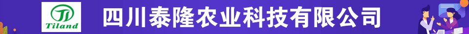 四川泰隆农业科技有限公司